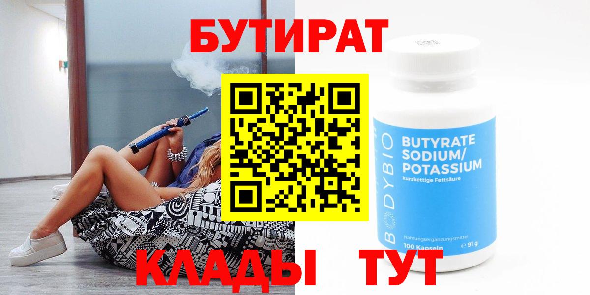 Бутират  БУТИРАТ бутик  Вход с VPN  Южно-Сахалинск 
