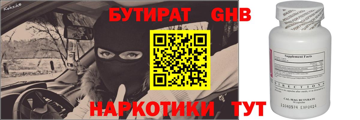 Бутират 1.4BDO Южно-Сахалинск