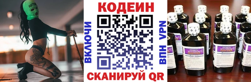 Кодеин Purple Drank OMG маркетплейс Южно-Сахалинск