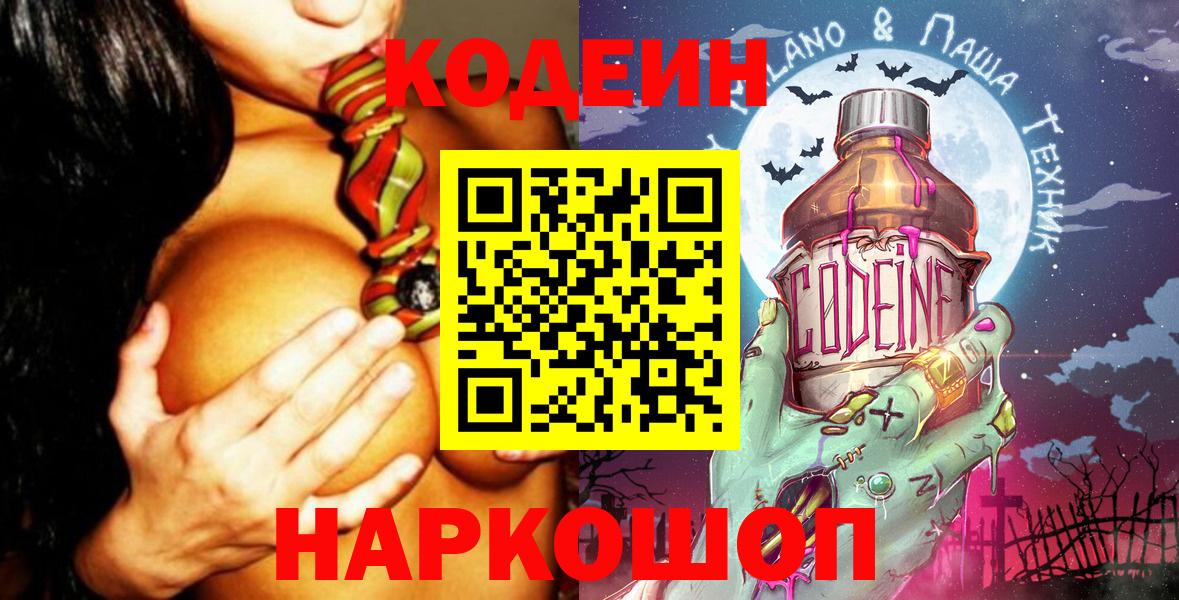 Кодеин напиток Lean (лин)  Вход с VPN  Южно-Сахалинск  Codein напиток Lean (лин) 