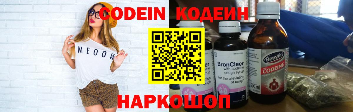 Кодеиновый сироп Lean Purple Drank Южно-Сахалинск