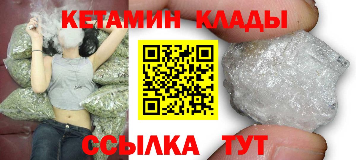 Кетамин VHQ  Вход с VPN  Южно-Сахалинск 