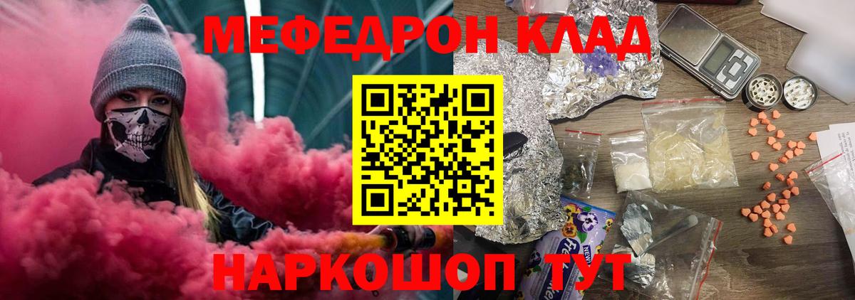 Южно-Сахалинск  МЯУ-МЯУ mephedrone  МЕФ  Мефедрон  Вход с VPN 