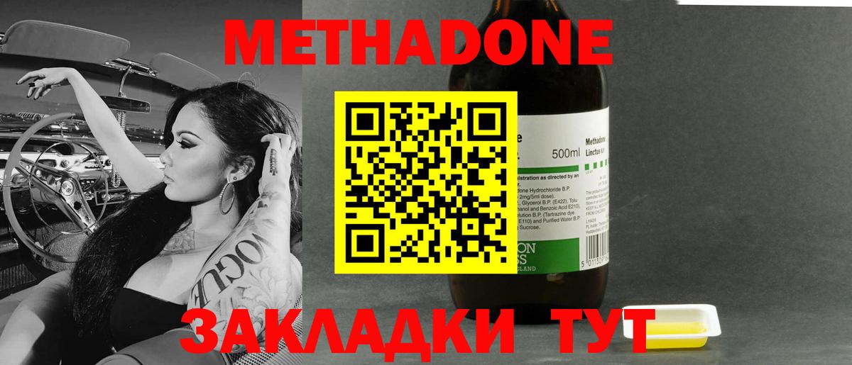 МЕТАДОН methadone Южно-Сахалинск